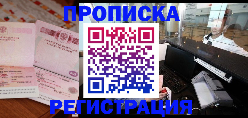 временная регистрация законно в Барыше