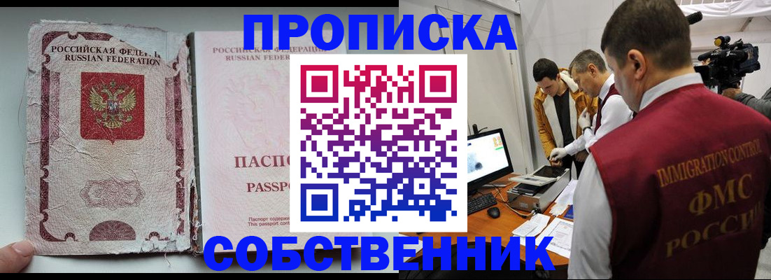 прописка для школы в Барыше