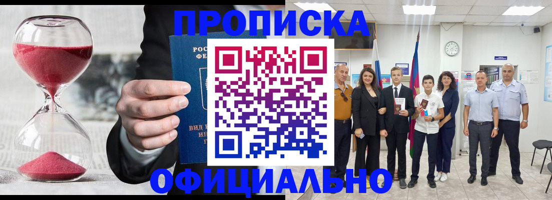 прописка гарантия в Барыше